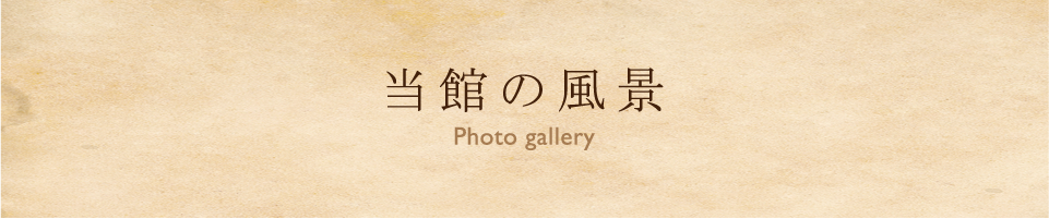 純日本風な古民家による宿泊施設。ゲストハウス・民泊としてご利用いただけます