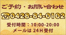 古民家リラックスホームへのお電話はコチラ